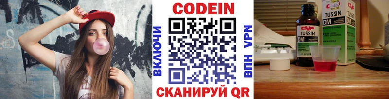 Codein напиток Lean (лин)  Купить  Волхов 